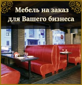 Рекламный баннер мягкой мебели